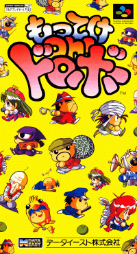 Motteke Oh Dorobo Super Famicom  box art